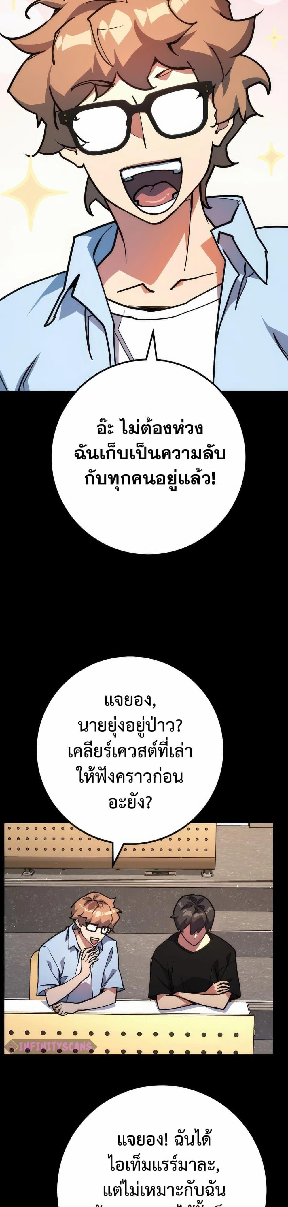 World’s Strongest Troll ตอนที่ 70 38