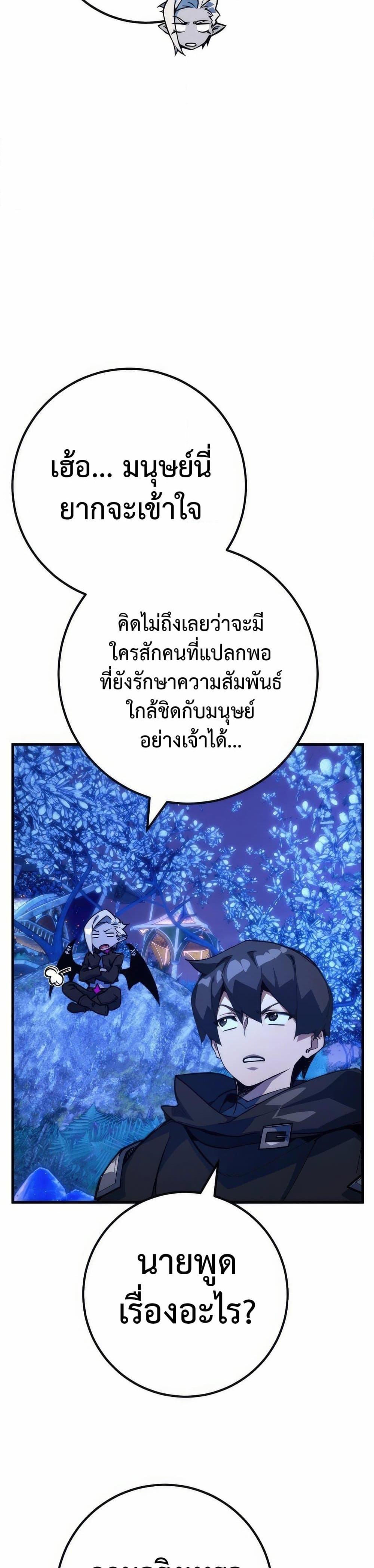 World’s Strongest Troll ตอนที่ 70 46