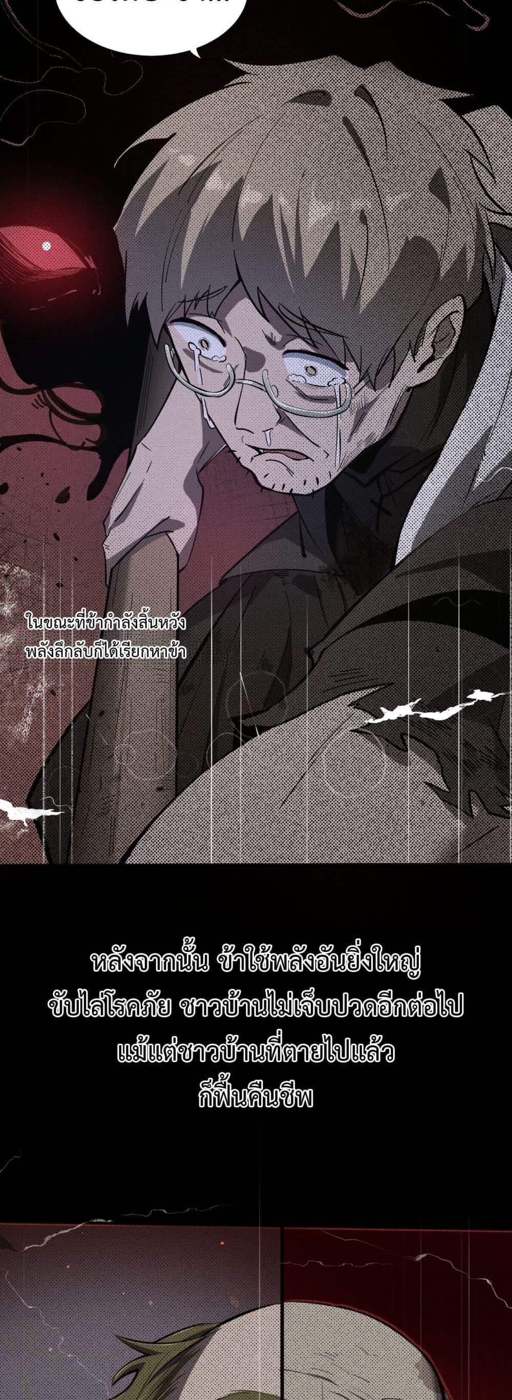 SSS Grade Saint Knight ตอนที่ 70 5