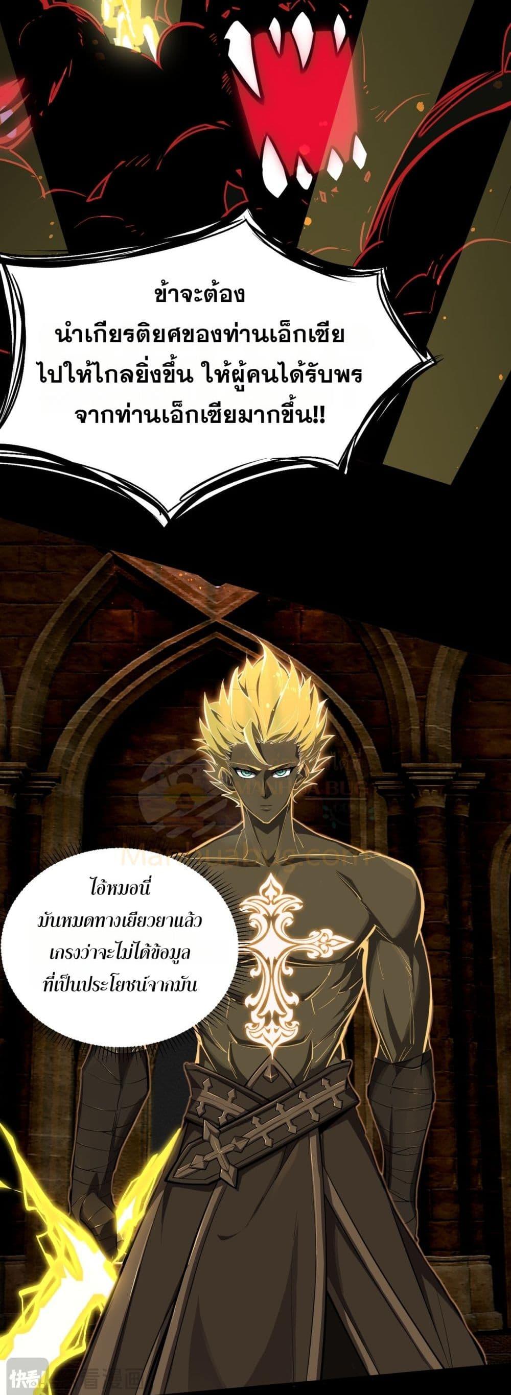 SSS Grade Saint Knight ตอนที่ 70 8
