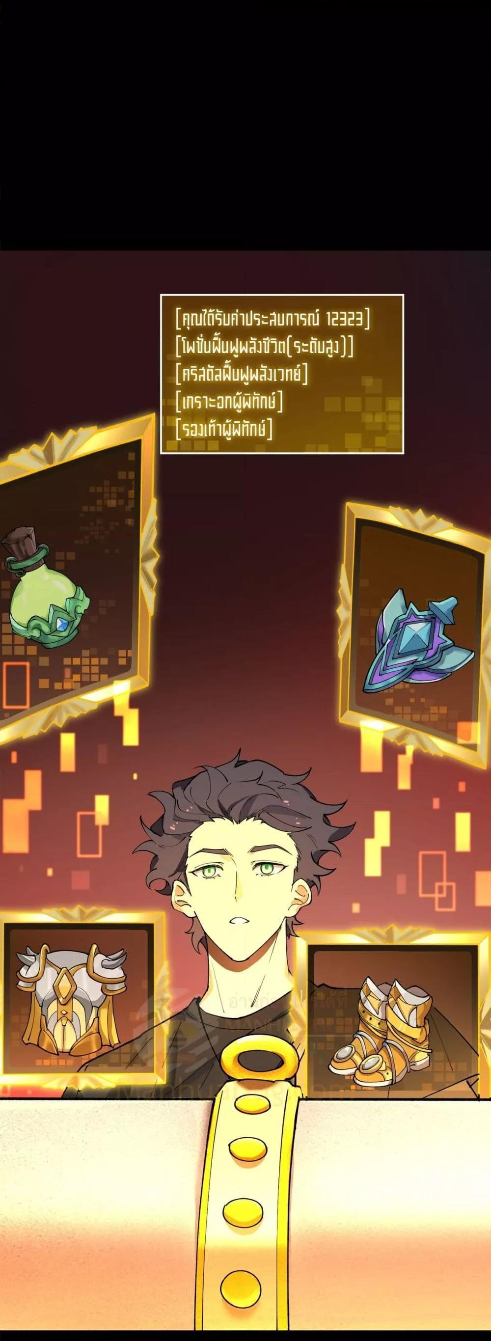 SSS Grade Saint Knight ตอนที่ 70 19