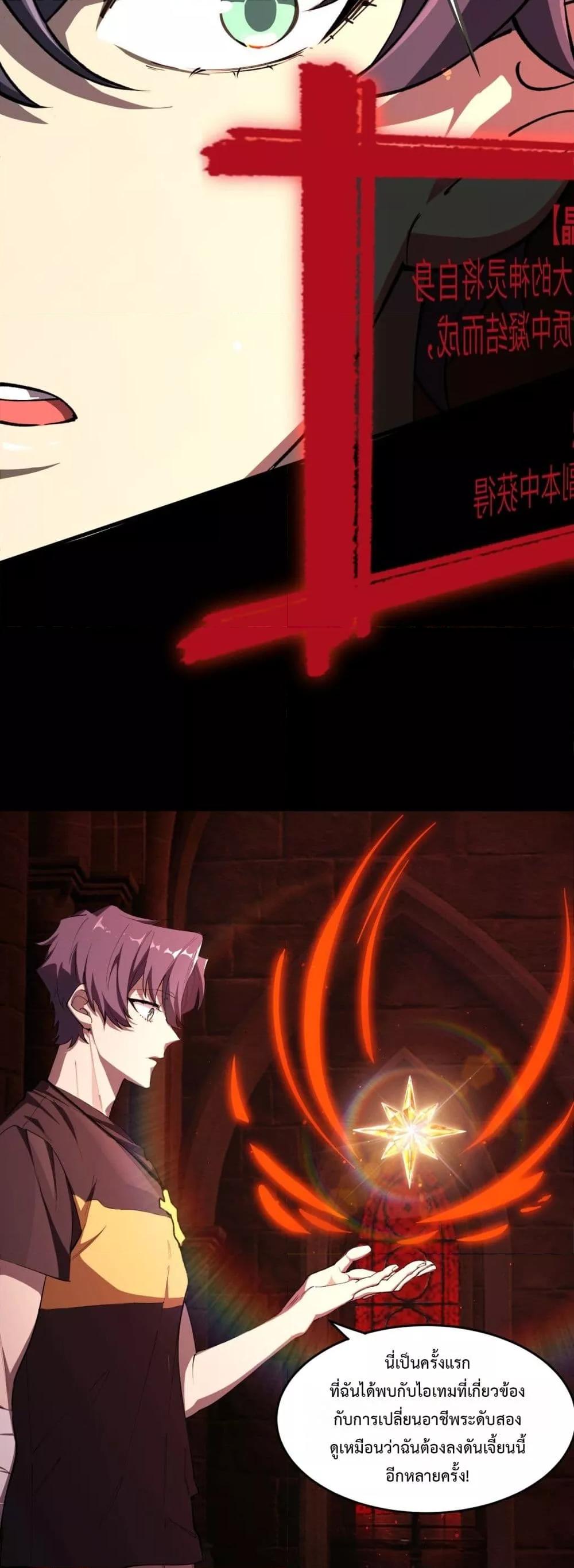 SSS Grade Saint Knight ตอนที่ 70 26