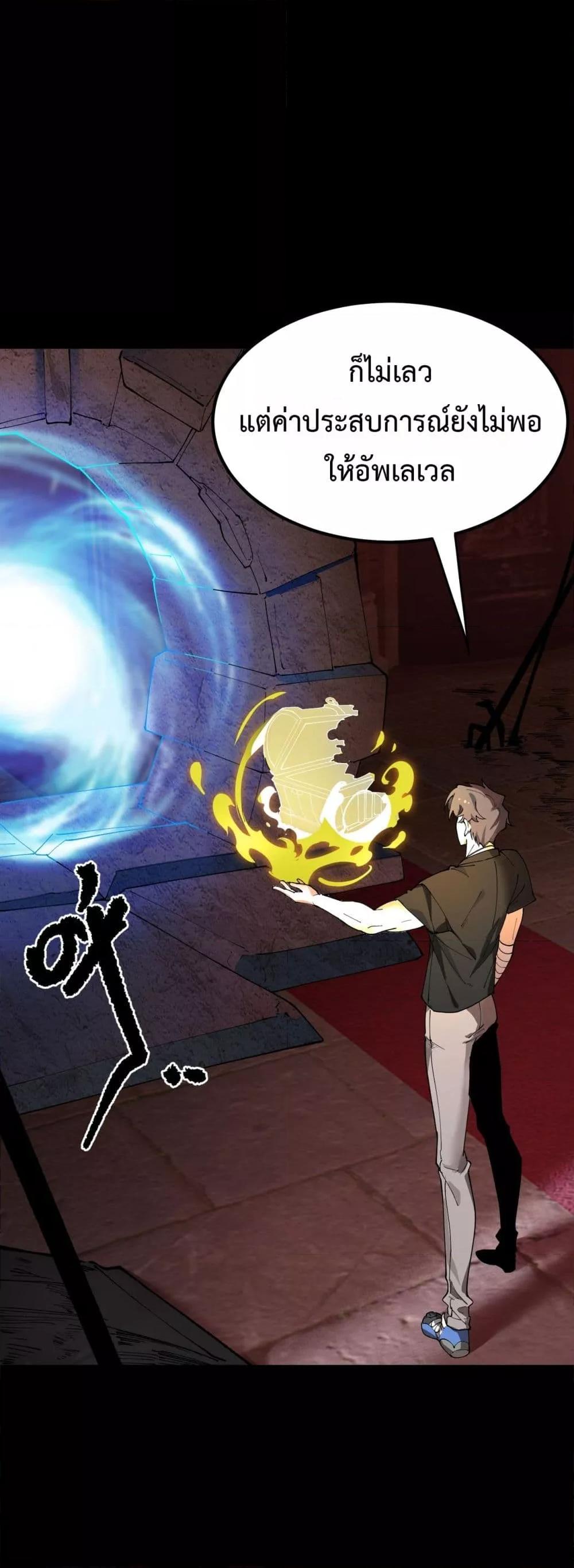 SSS Grade Saint Knight ตอนที่ 70 20