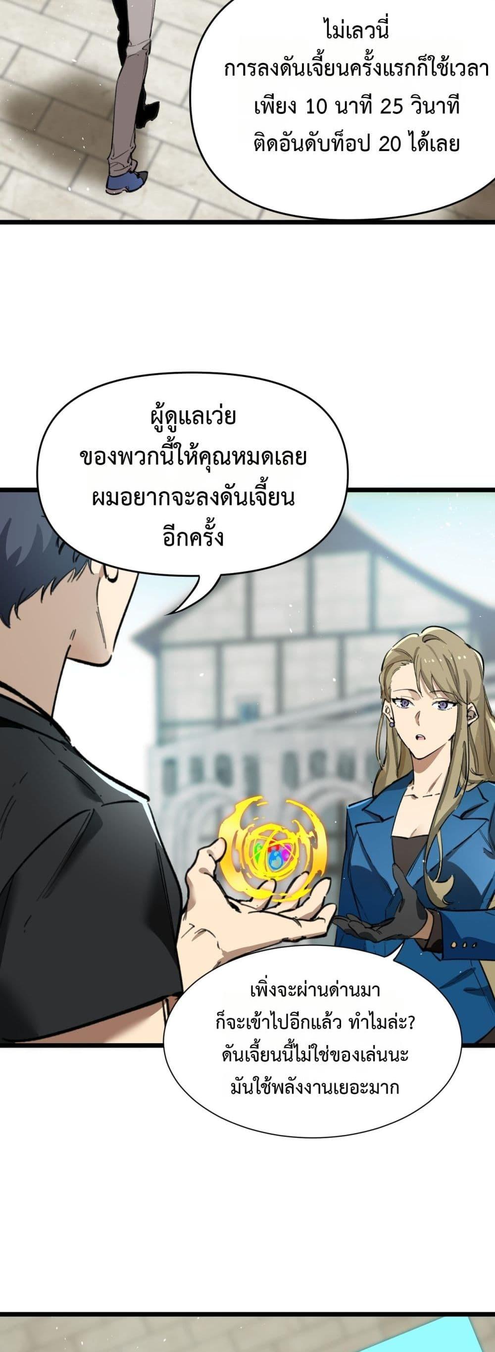 SSS Grade Saint Knight ตอนที่ 70 28