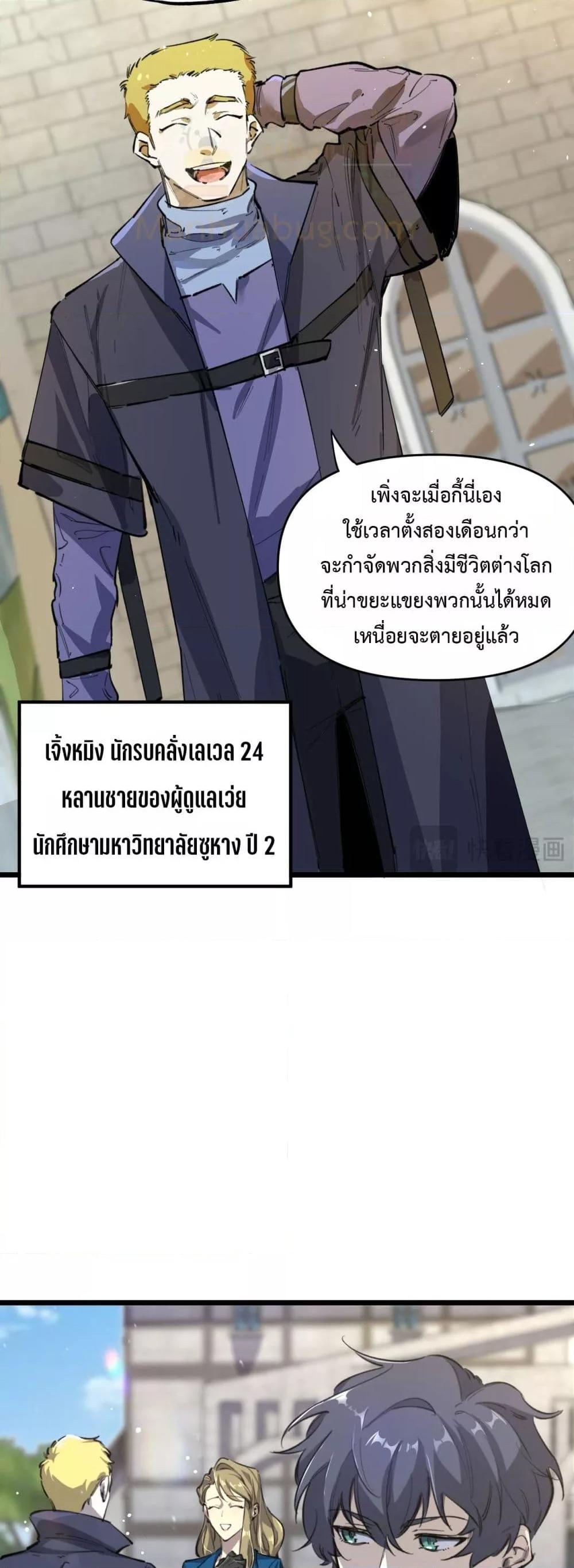 SSS Grade Saint Knight ตอนที่ 70 31