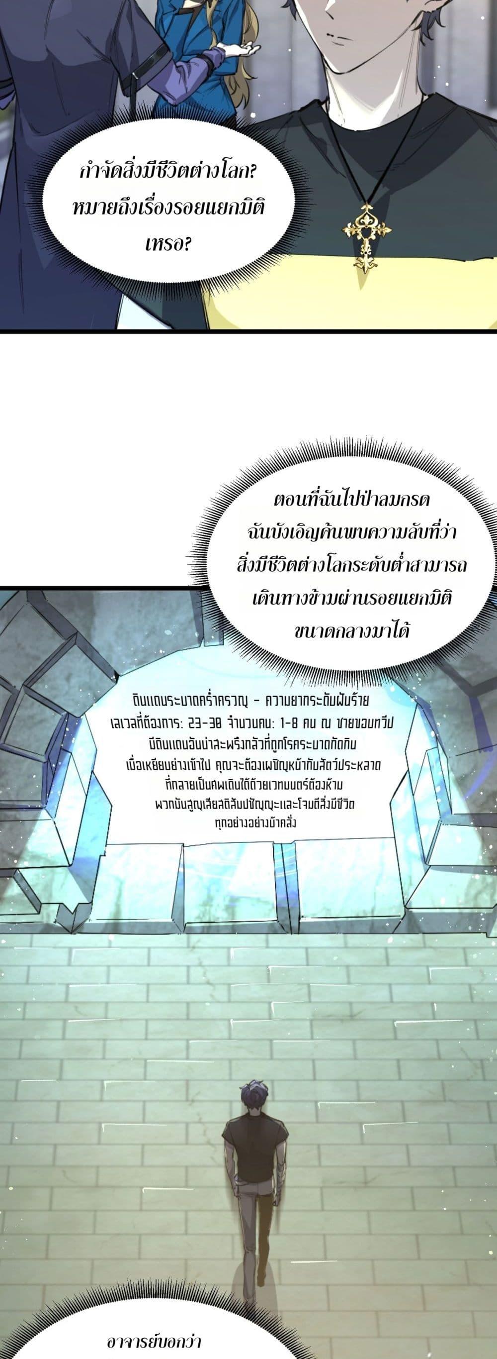 SSS Grade Saint Knight ตอนที่ 70 32