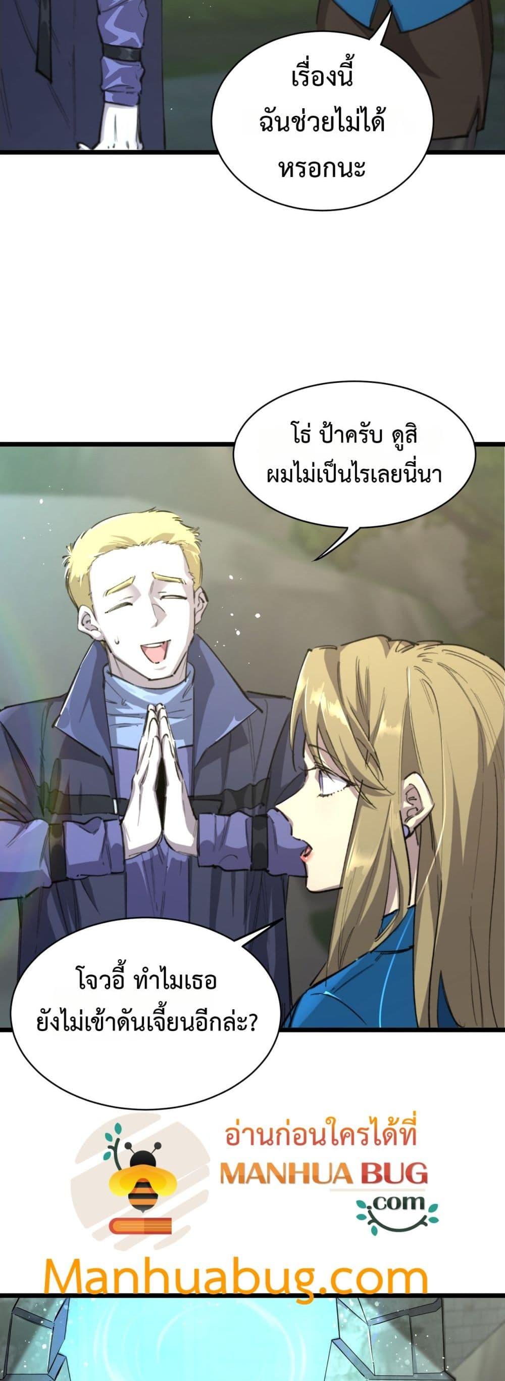 SSS Grade Saint Knight ตอนที่ 70 35