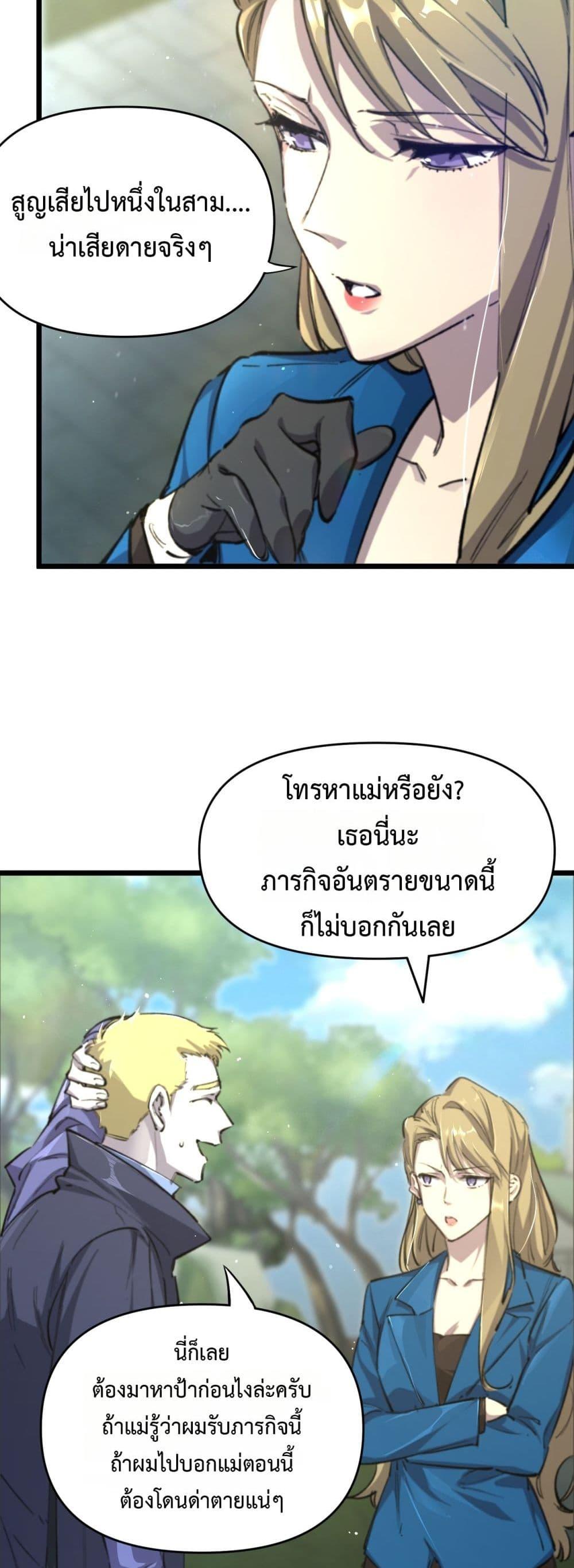 SSS Grade Saint Knight ตอนที่ 70 34