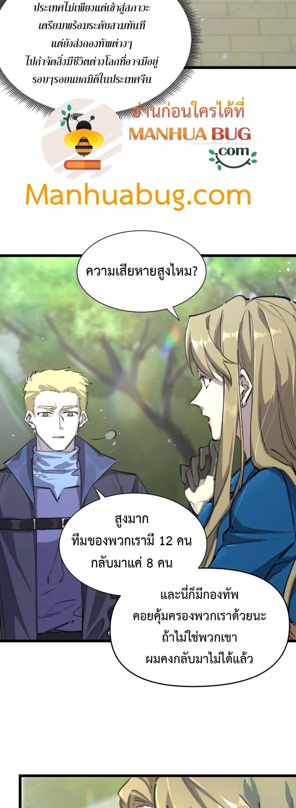 SSS Grade Saint Knight ตอนที่ 70 33