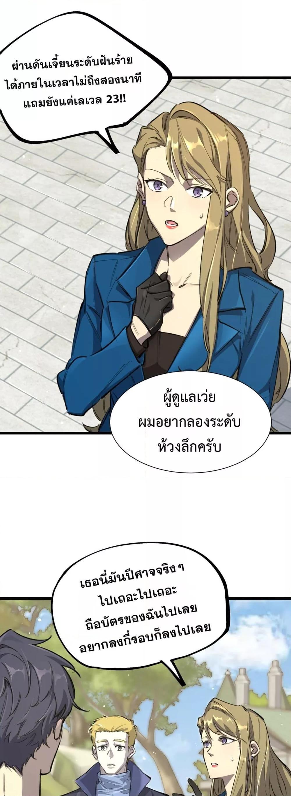 SSS Grade Saint Knight ตอนที่ 70 38