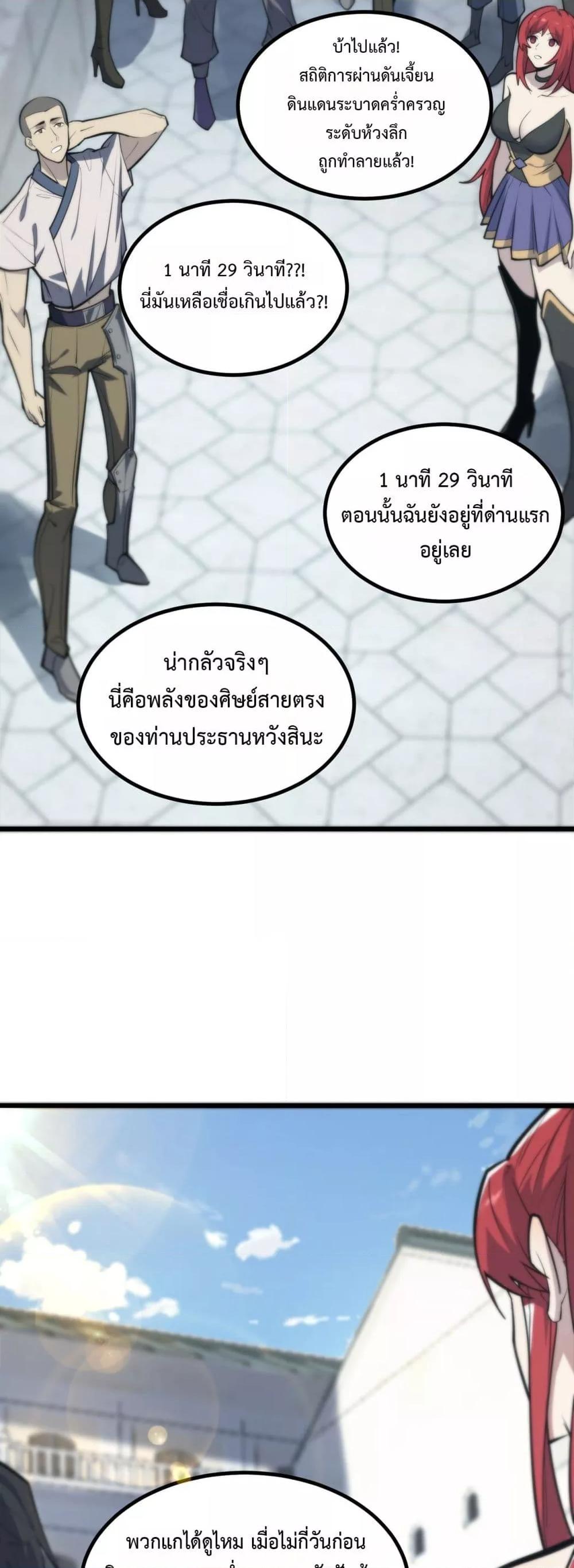 SSS Grade Saint Knight ตอนที่ 70 41