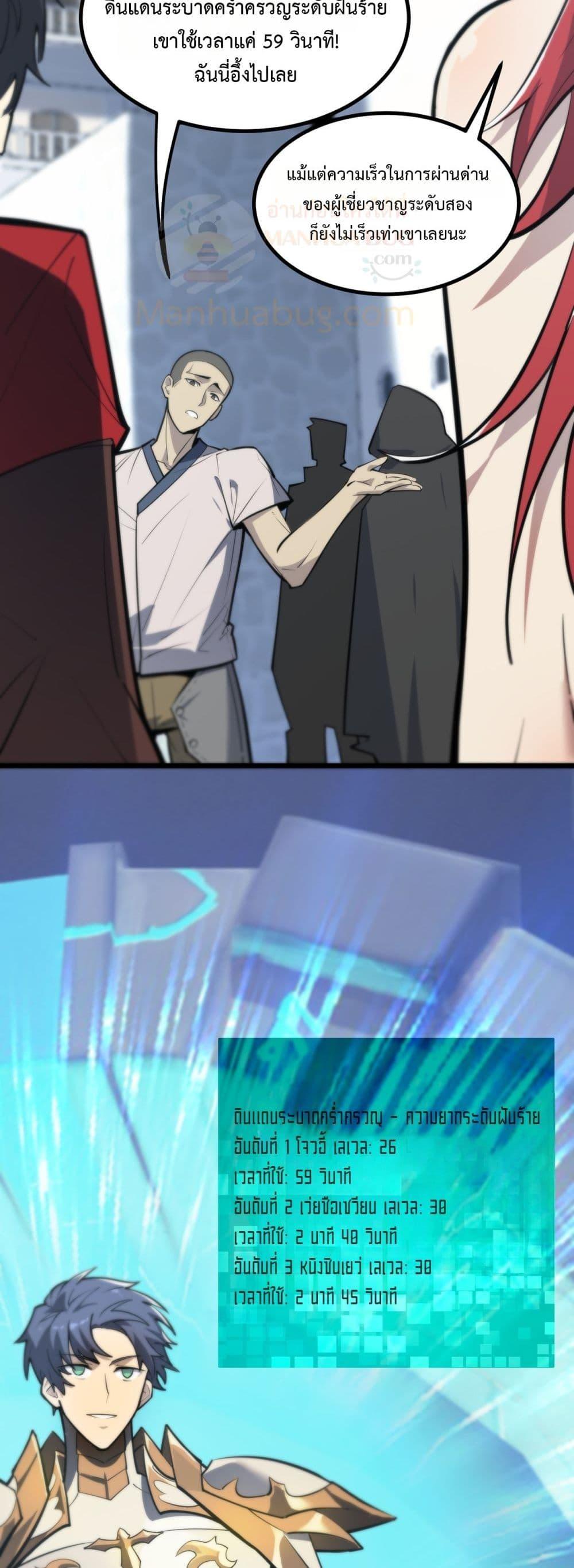 SSS Grade Saint Knight ตอนที่ 70 42