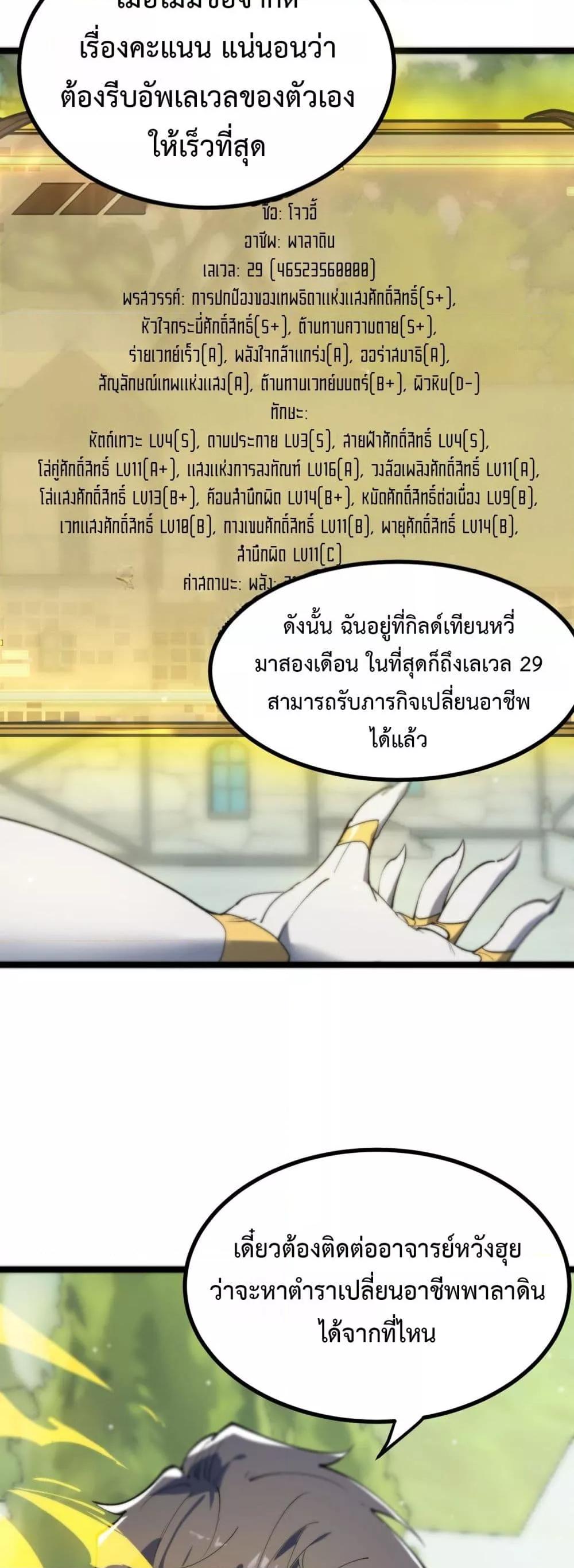 SSS Grade Saint Knight ตอนที่ 70 44