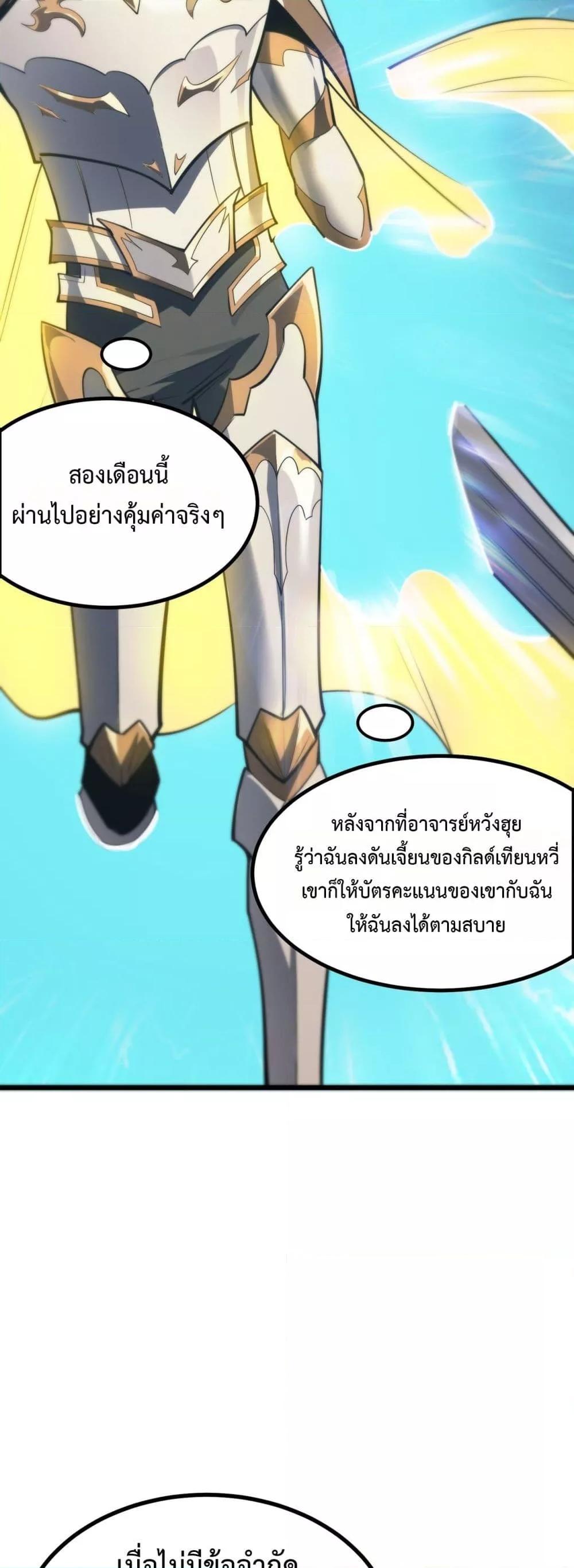 SSS Grade Saint Knight ตอนที่ 70 43