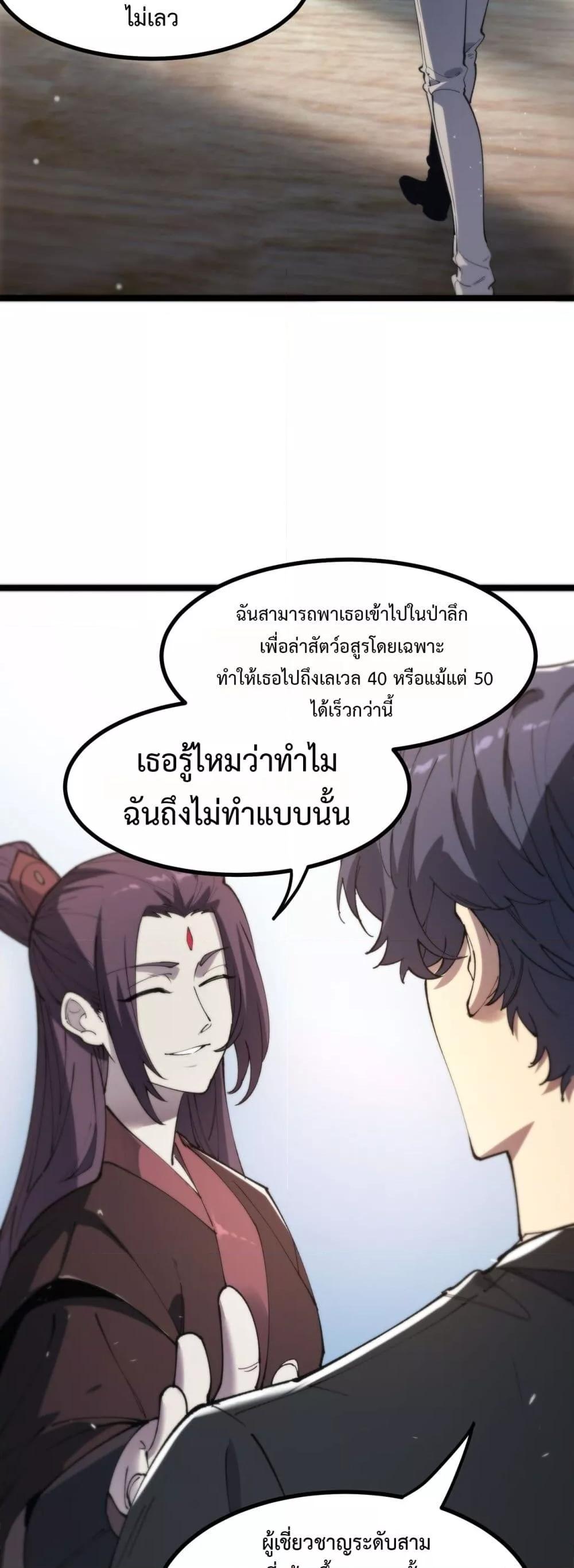 SSS Grade Saint Knight ตอนที่ 70 48