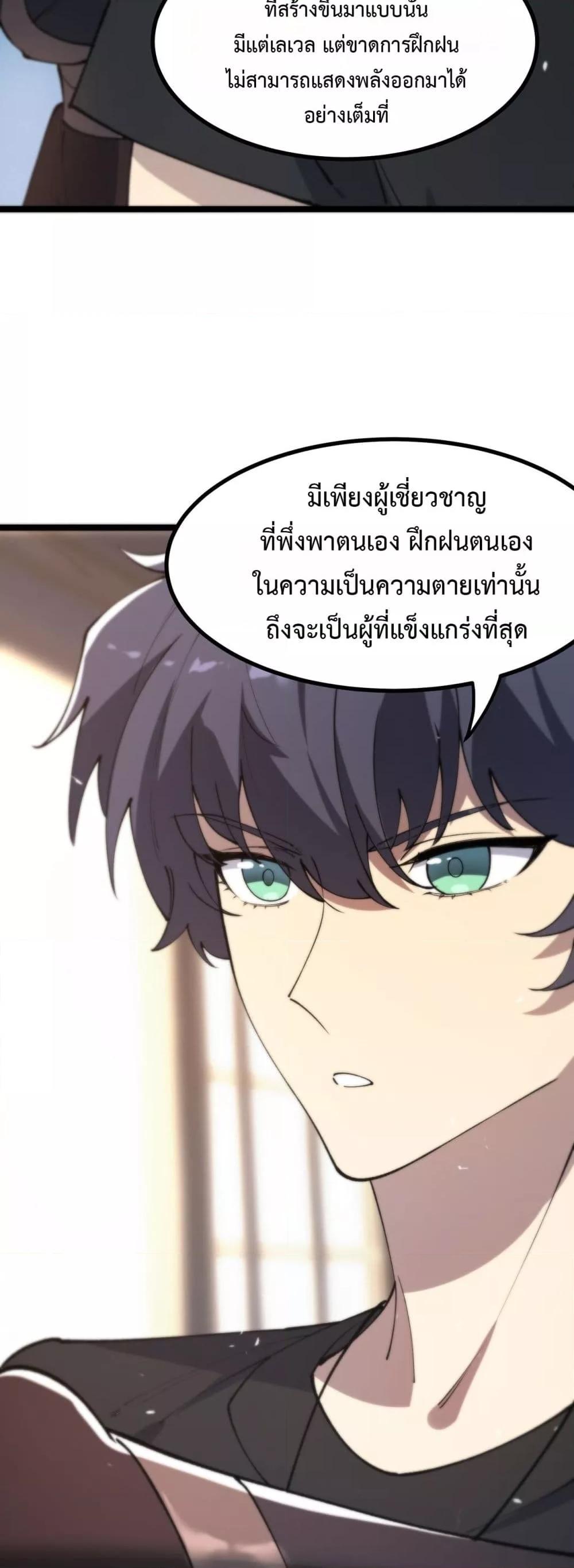 SSS Grade Saint Knight ตอนที่ 70 49