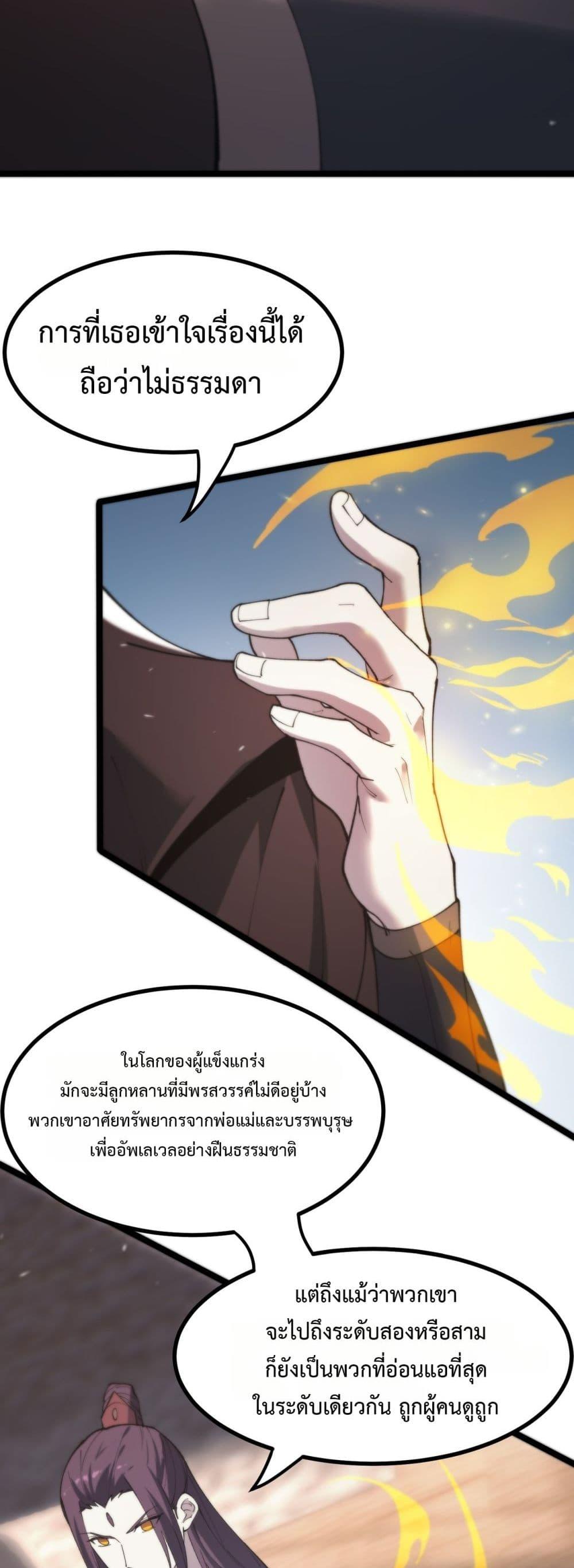 SSS Grade Saint Knight ตอนที่ 70 50