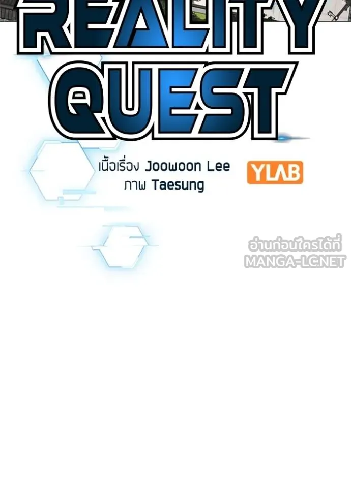 Reality Quest ตอนที่ 157 18