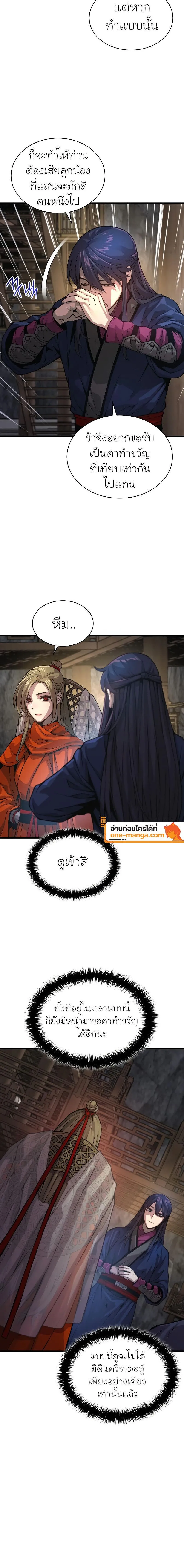 Myst, Might, Mayhem ตอนที่ 70 10