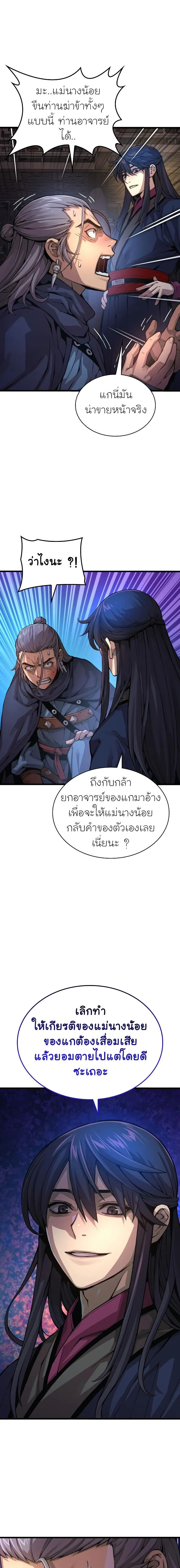 Myst, Might, Mayhem ตอนที่ 70 19
