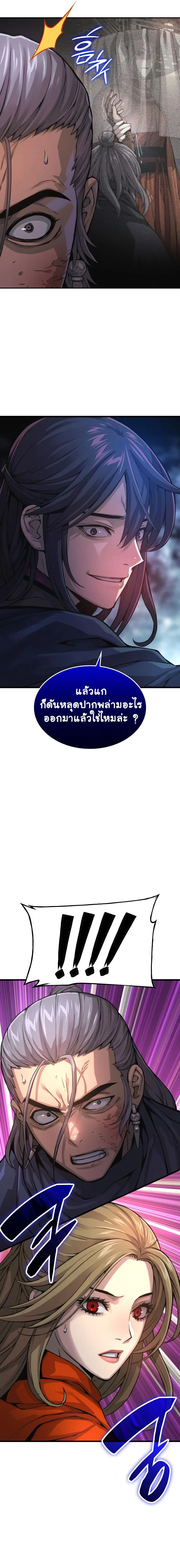 Myst, Might, Mayhem ตอนที่ 70 17