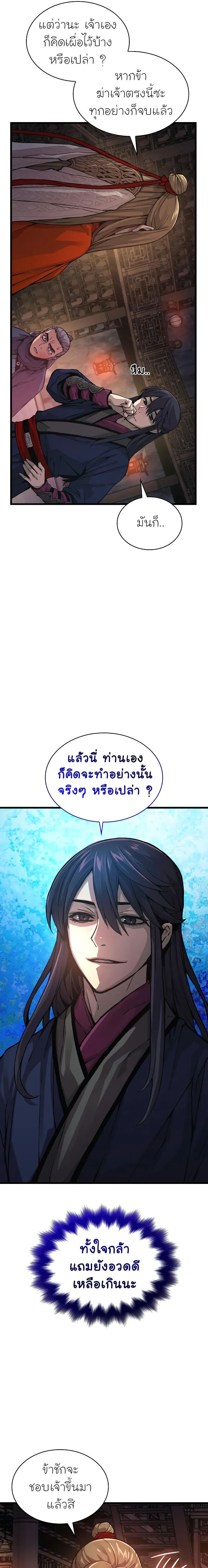 Myst, Might, Mayhem ตอนที่ 70 21