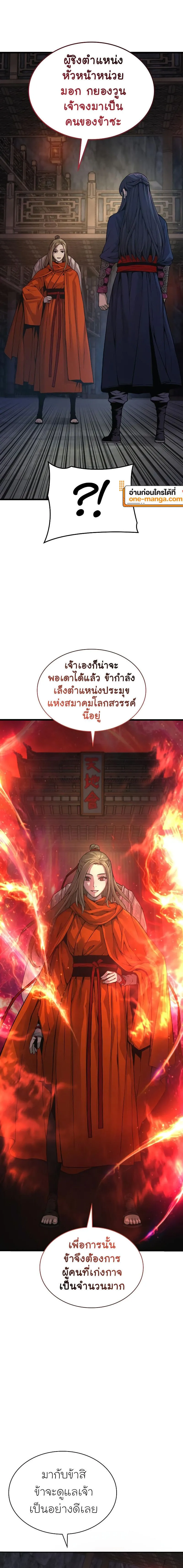 Myst, Might, Mayhem ตอนที่ 70 24
