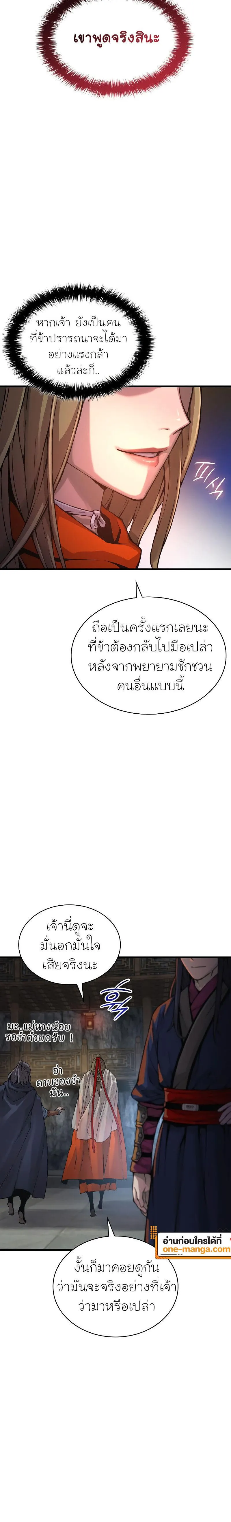 Myst, Might, Mayhem ตอนที่ 70 28
