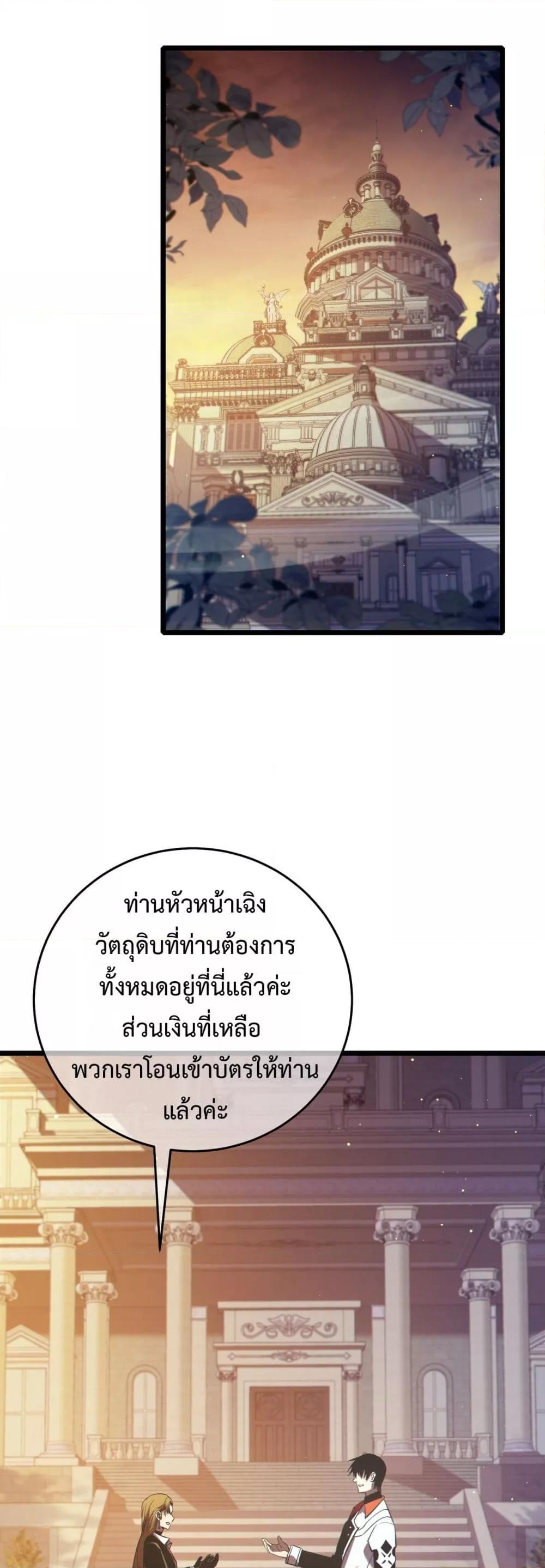 My Passive Skills Are Invincible ตอนที่ 76 2