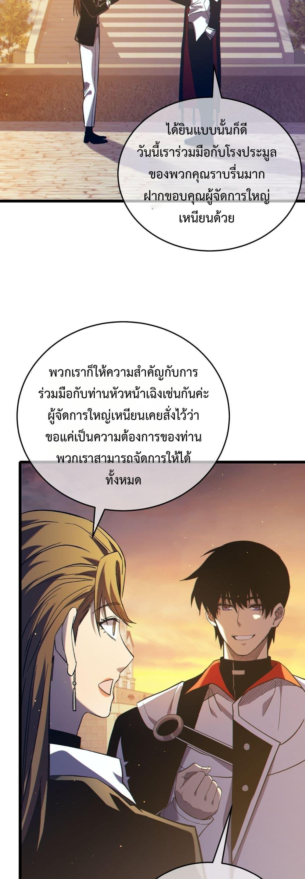 My Passive Skills Are Invincible ตอนที่ 76 3