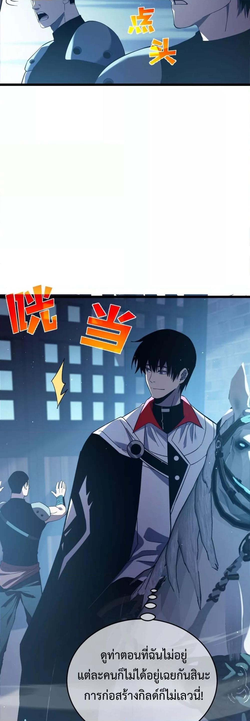 My Passive Skills Are Invincible ตอนที่ 76 9