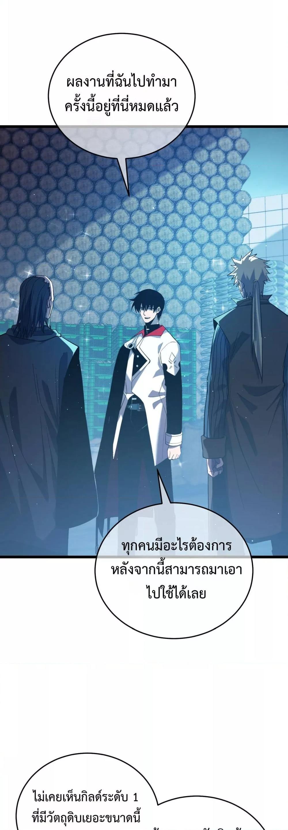 My Passive Skills Are Invincible ตอนที่ 76 11