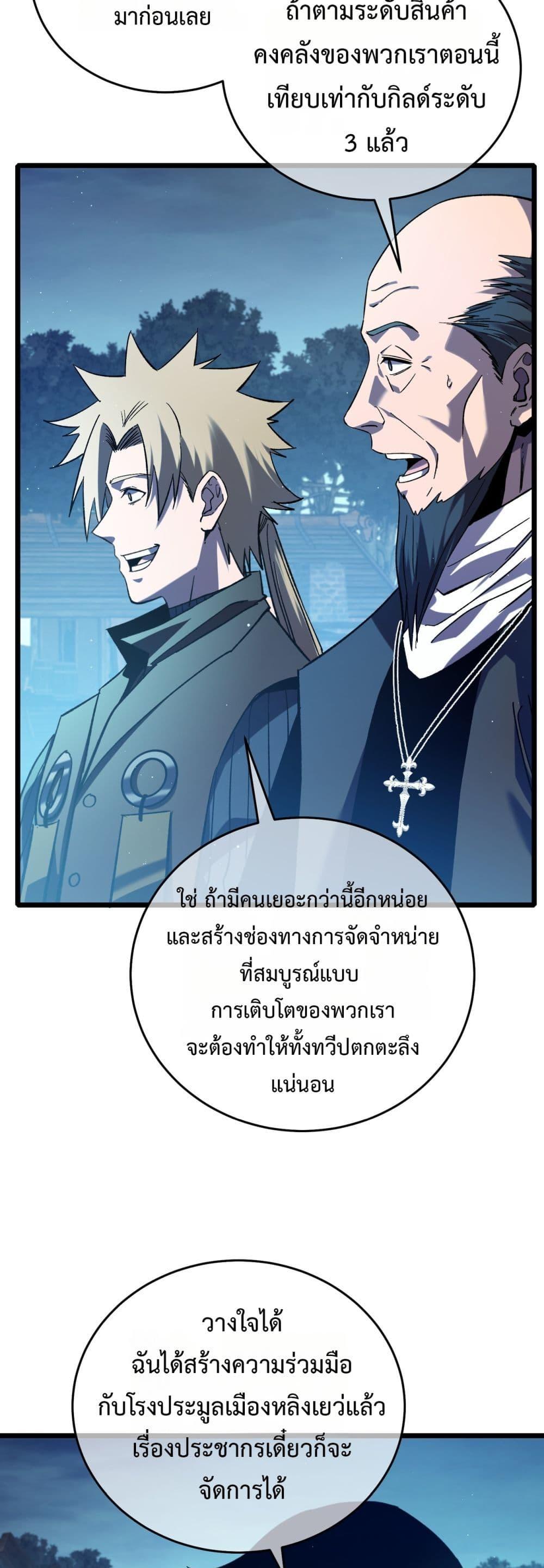 My Passive Skills Are Invincible ตอนที่ 76 12