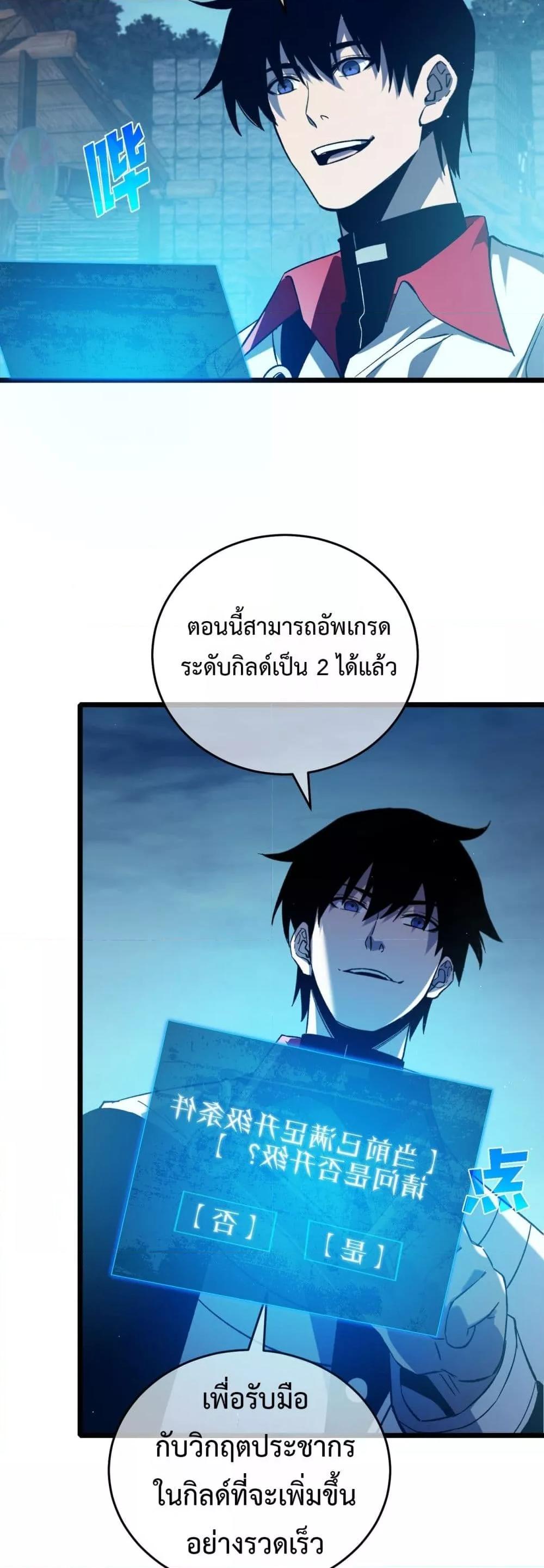 My Passive Skills Are Invincible ตอนที่ 76 13