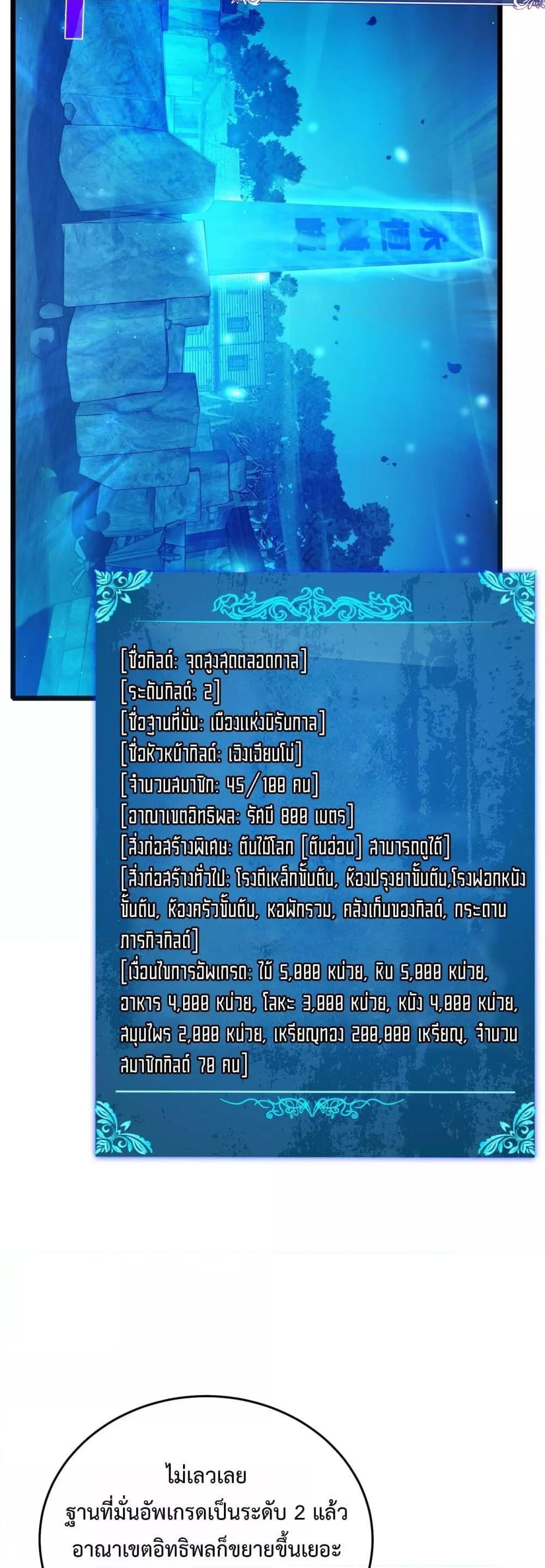 My Passive Skills Are Invincible ตอนที่ 76 17