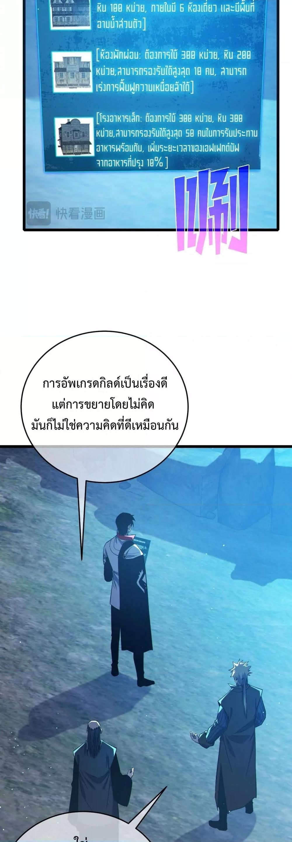 My Passive Skills Are Invincible ตอนที่ 76 19