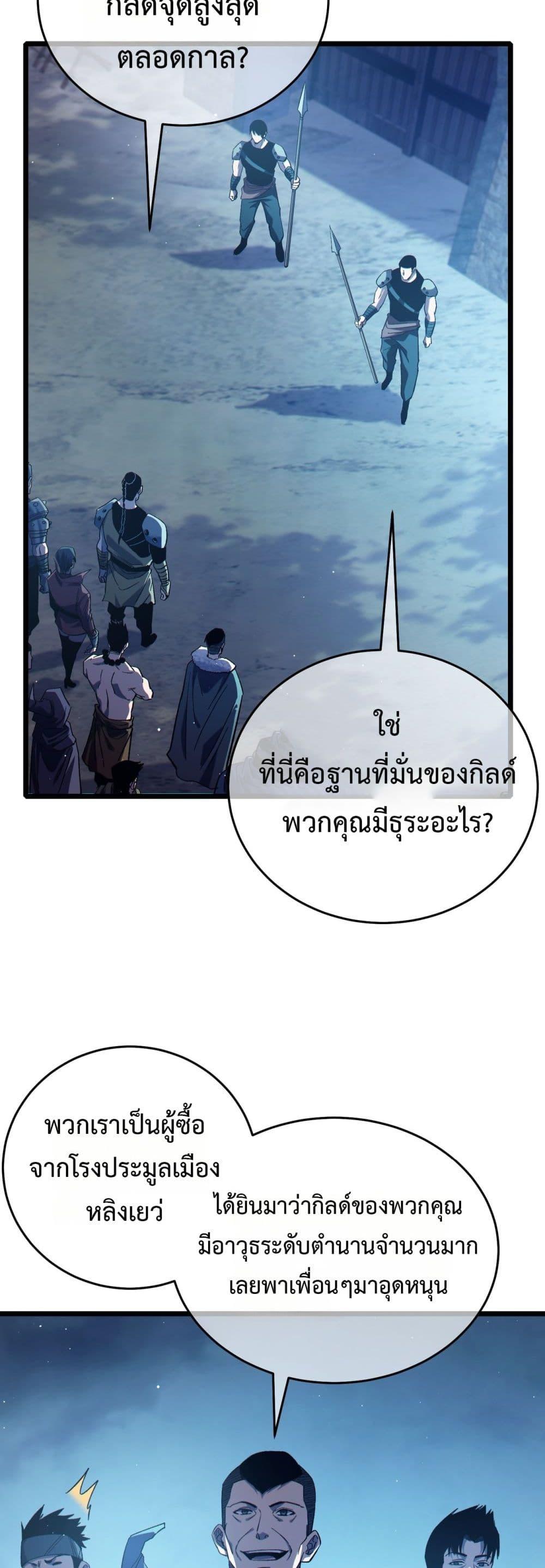 My Passive Skills Are Invincible ตอนที่ 76 24