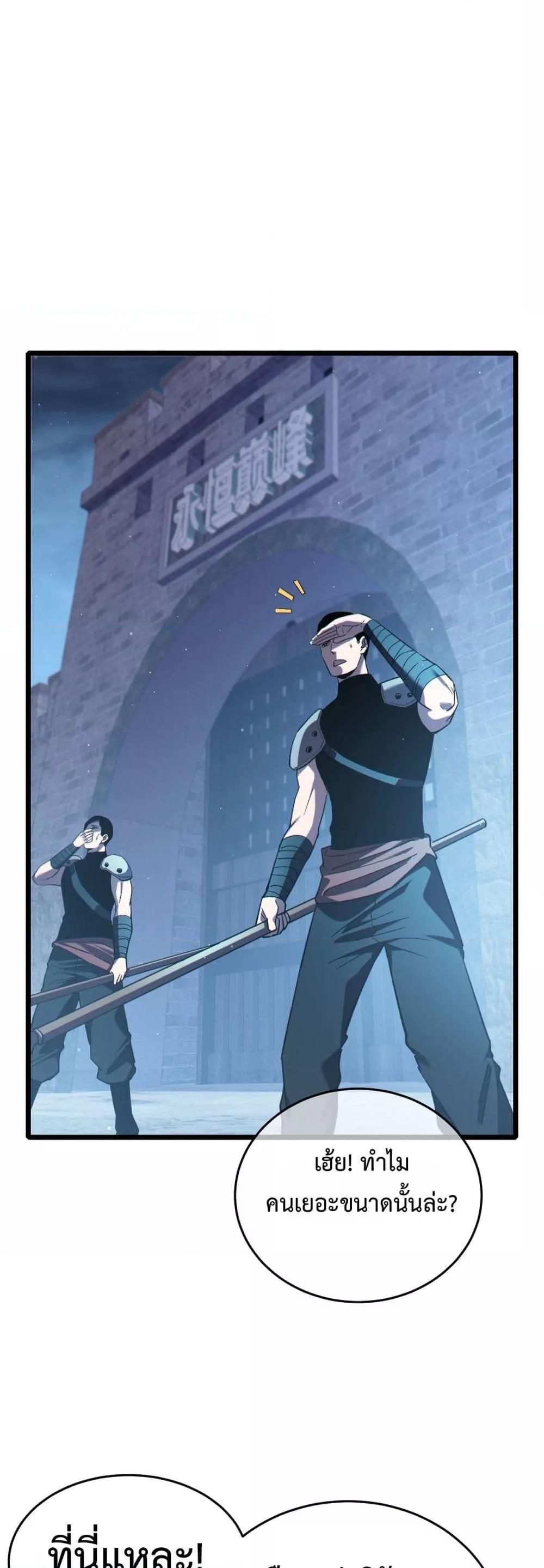 My Passive Skills Are Invincible ตอนที่ 76 22