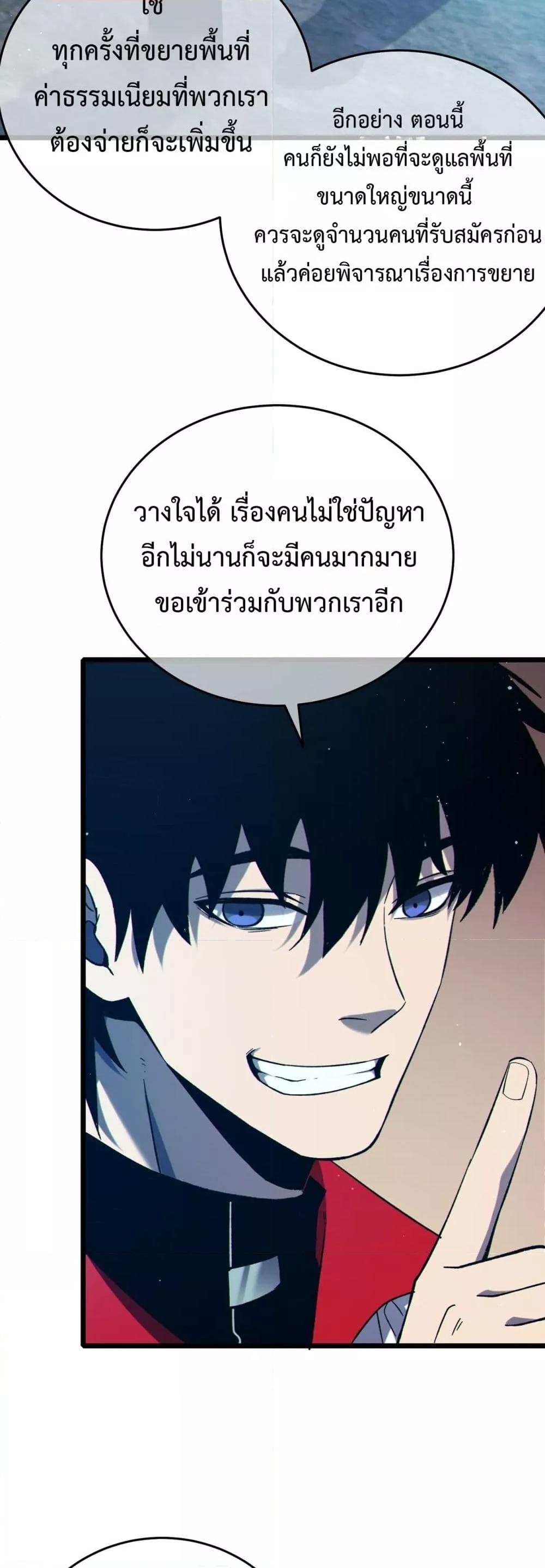 My Passive Skills Are Invincible ตอนที่ 76 20