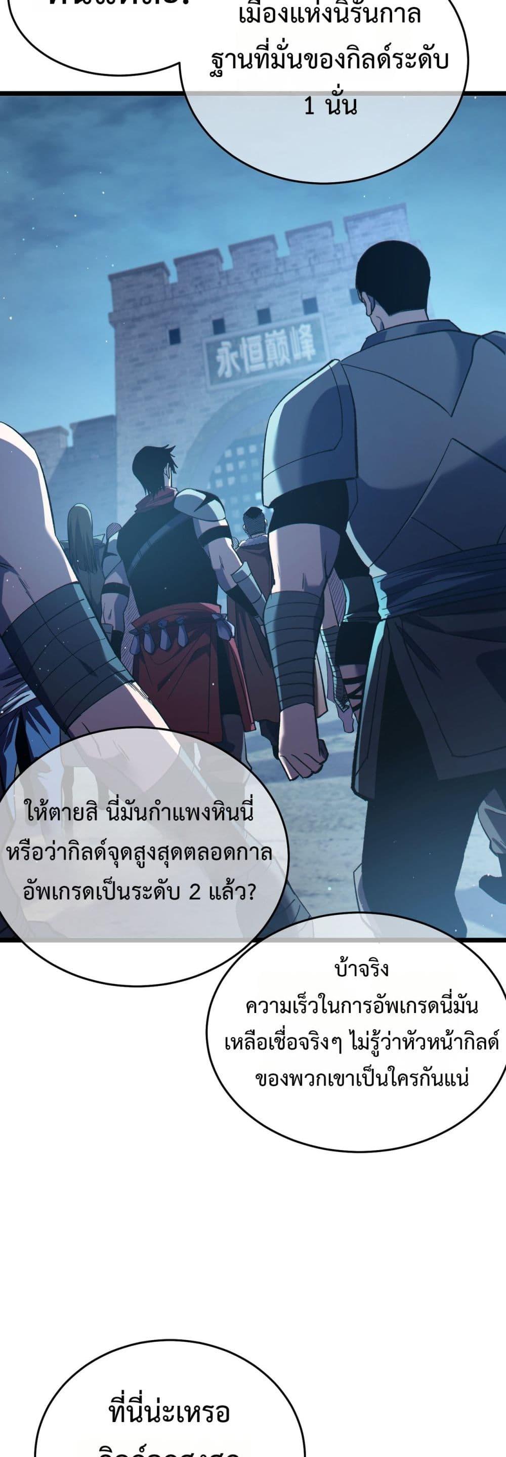 My Passive Skills Are Invincible ตอนที่ 76 23
