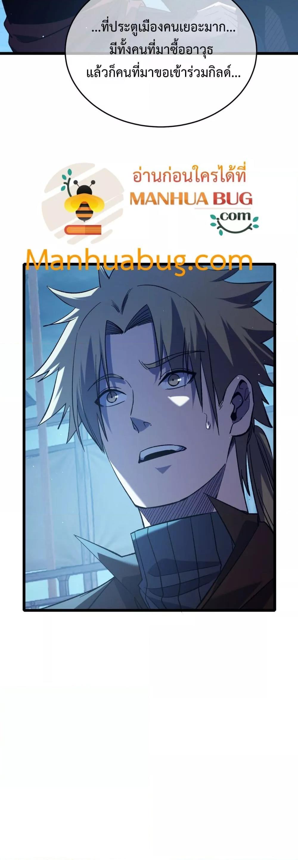 My Passive Skills Are Invincible ตอนที่ 76 28