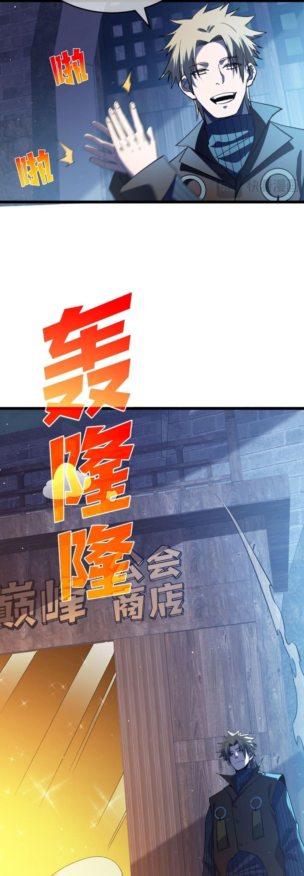 My Passive Skills Are Invincible ตอนที่ 76 31