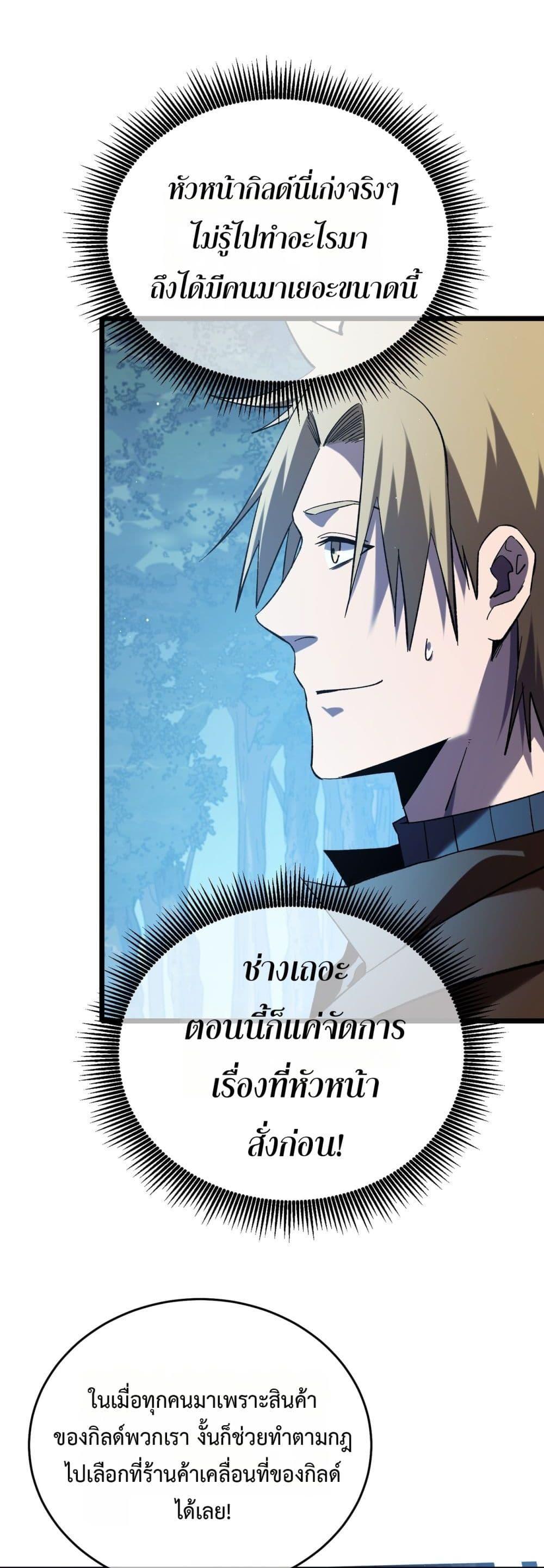 My Passive Skills Are Invincible ตอนที่ 76 30
