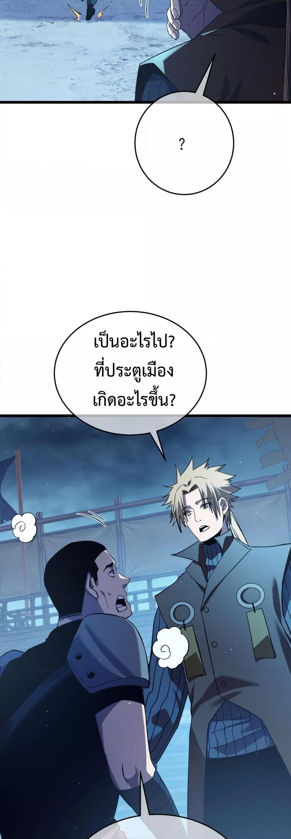 My Passive Skills Are Invincible ตอนที่ 76 27