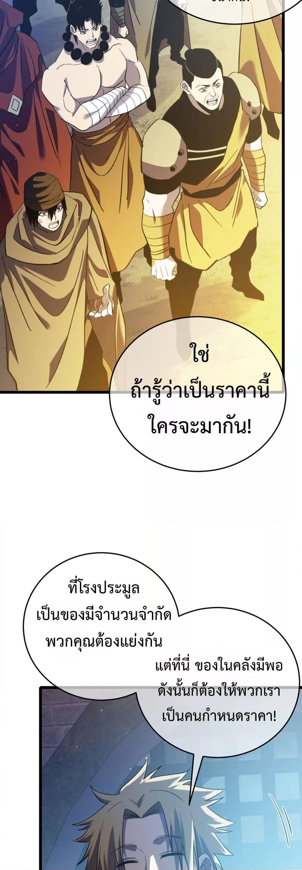 My Passive Skills Are Invincible ตอนที่ 76 33