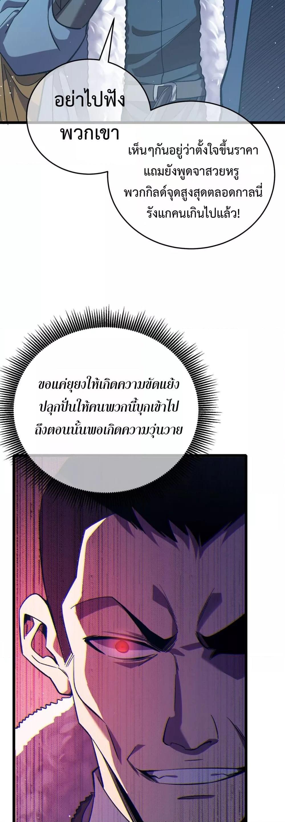 My Passive Skills Are Invincible ตอนที่ 76 35