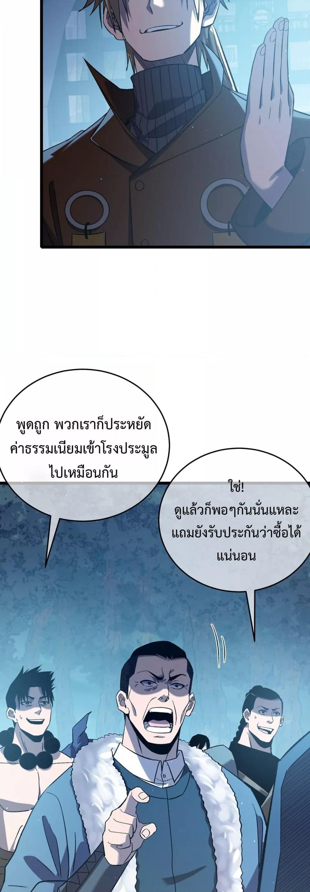 My Passive Skills Are Invincible ตอนที่ 76 34