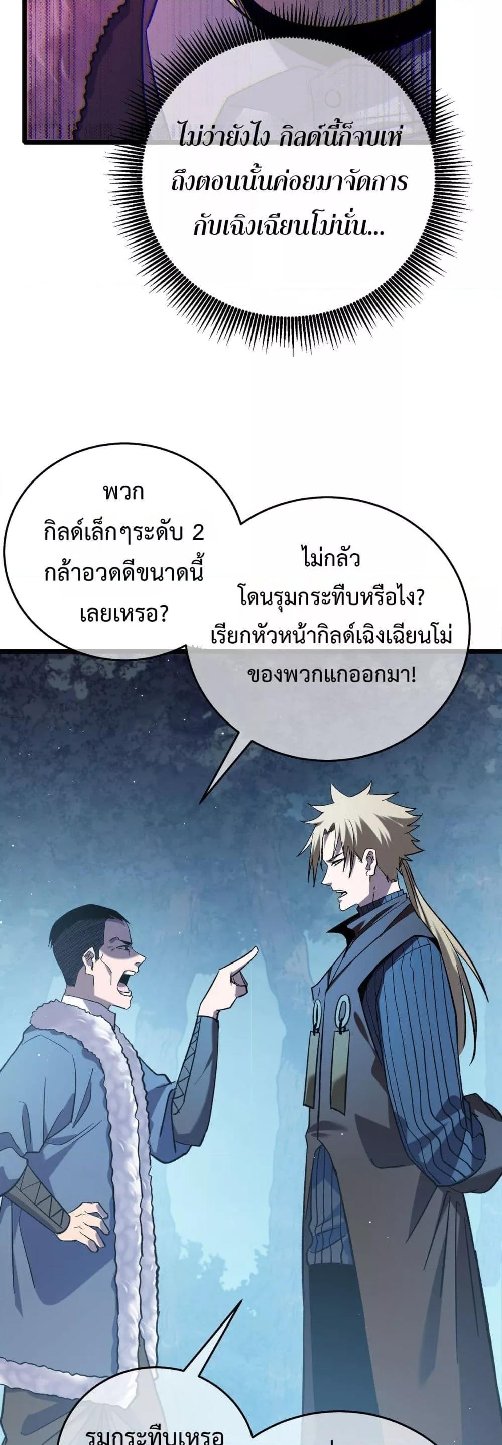 My Passive Skills Are Invincible ตอนที่ 76 36