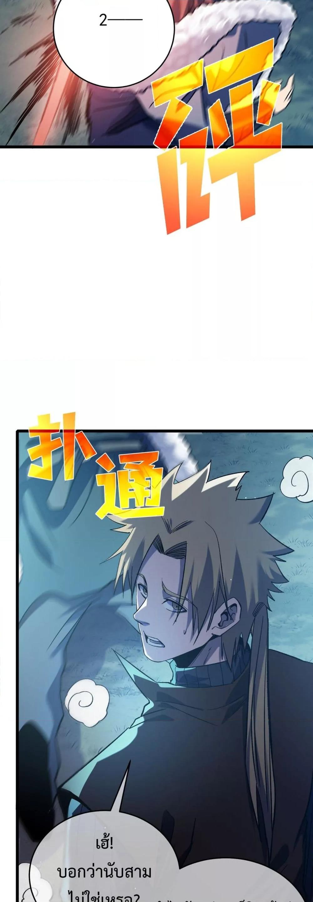 My Passive Skills Are Invincible ตอนที่ 76 42
