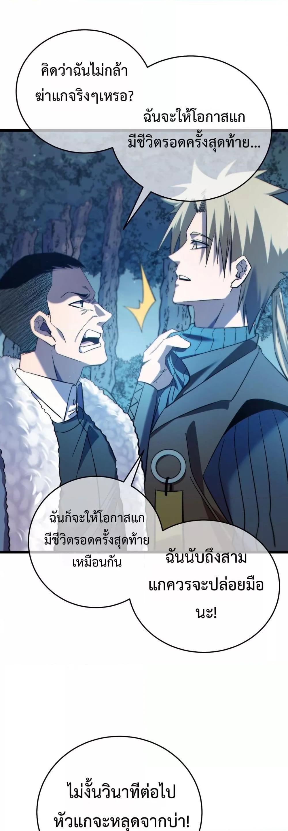 My Passive Skills Are Invincible ตอนที่ 76 39